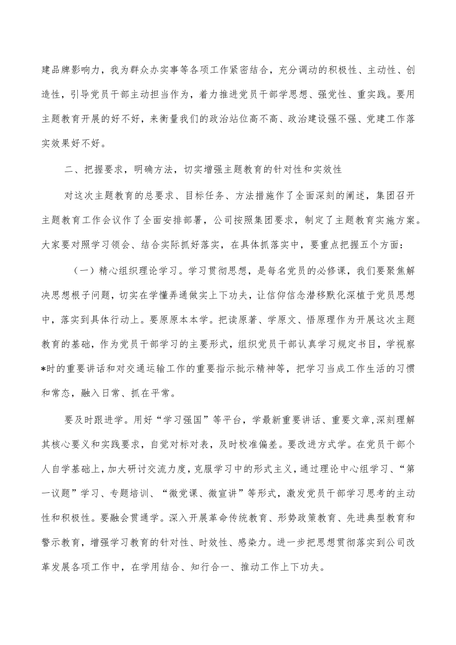 公司2023学习贯彻主题教育强调要求.docx_第3页