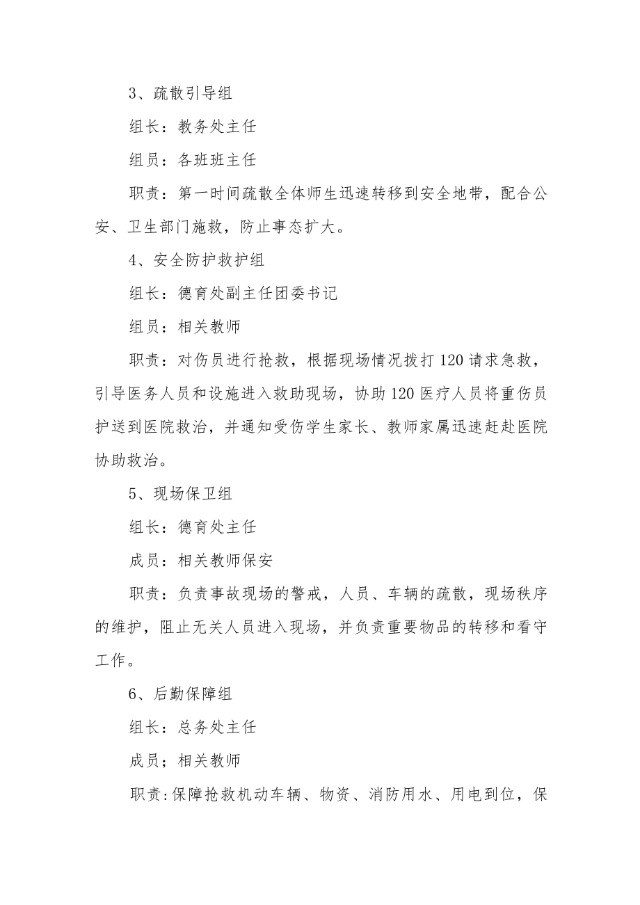 学校消防安全应急预案.docx_第3页