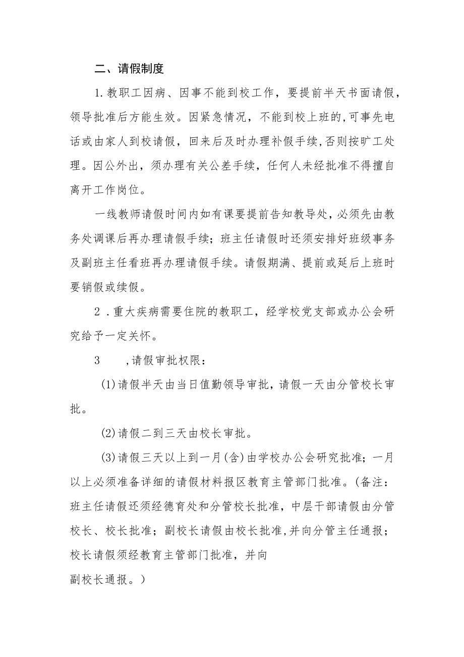 学校教职工考勤工作纪律管理制度.docx_第2页