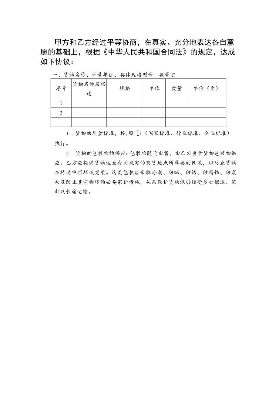 公司采购原料合同范本.docx_第2页