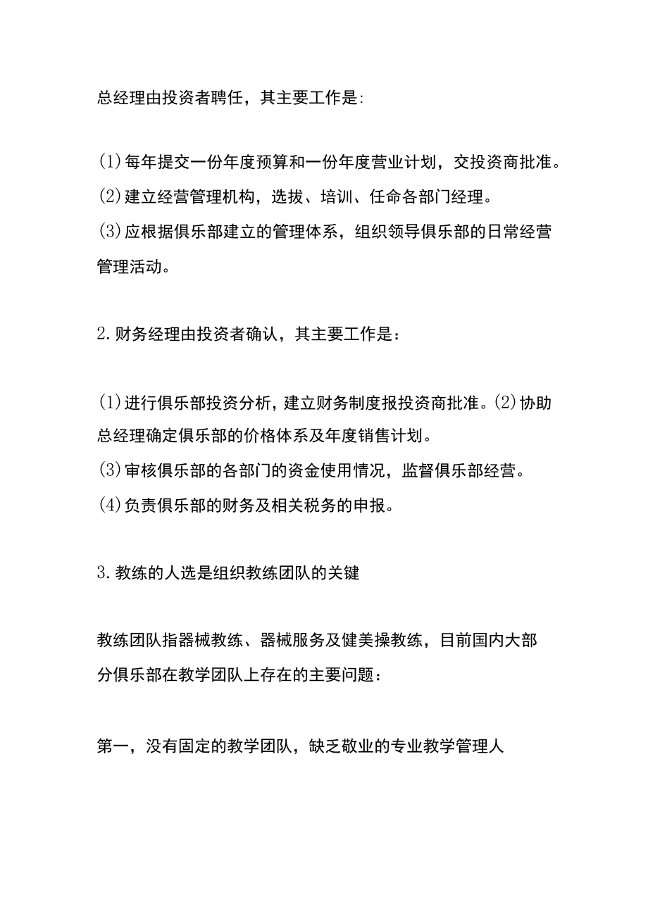 成立健身俱乐部的条件及流程.docx_第2页