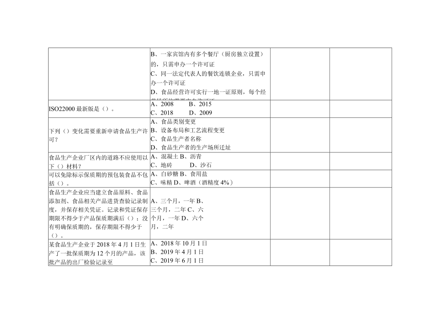 GZ025 食品安全与质量检测赛题第5套-2023年全国职业院校技能大赛拟设赛项赛题完整版（10套）.docx_第2页