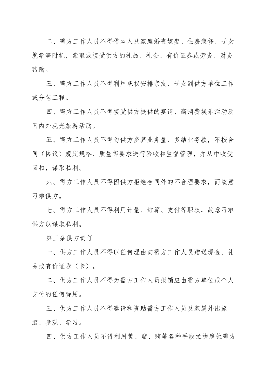 XX地产集团有限公司XX采购项目保廉合同（202X年）.docx_第2页