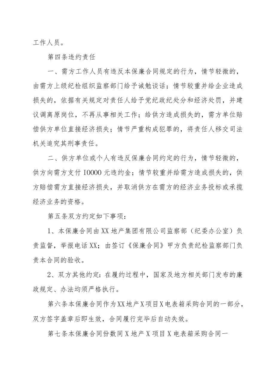 XX地产集团有限公司XX采购项目保廉合同（202X年）.docx_第3页