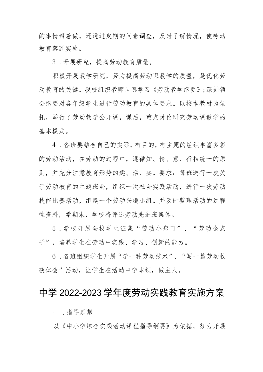 中学2023年劳动教育实施方案三篇.docx_第3页