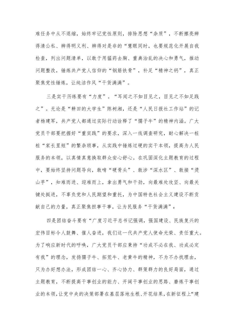 学习贯彻主题教育发言材料供借鉴.docx_第2页