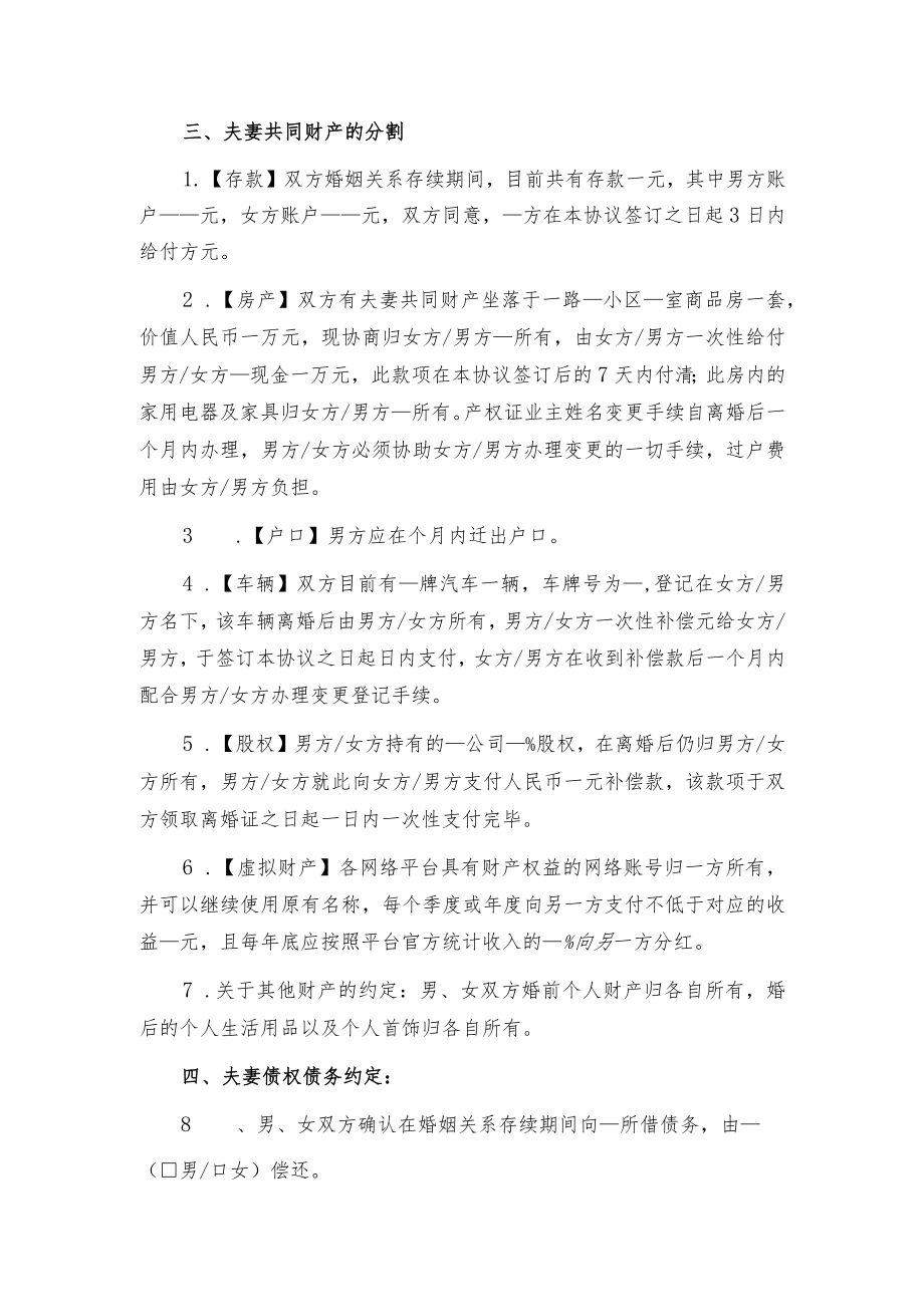 2023离婚协议（最新版）.docx_第2页