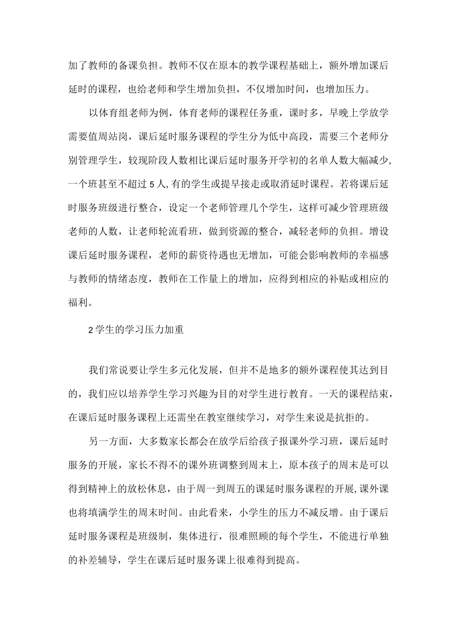 谈小学课后延时服务的实践与思考.docx_第2页