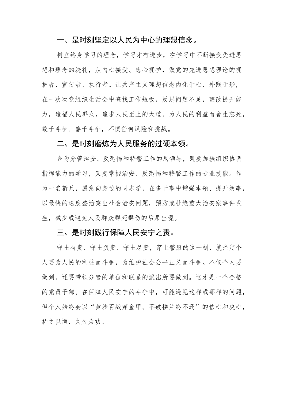 公安警察学习宣传贯彻党的二十大精神心得体会(通用三篇).docx_第2页