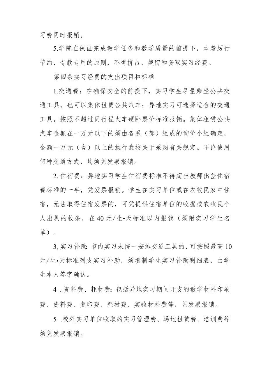 大学实习经费管理办法.docx_第2页