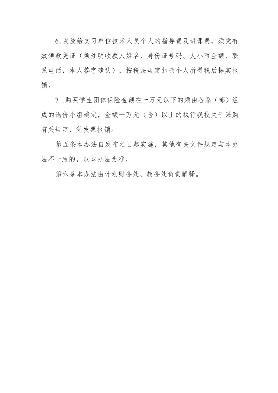 大学实习经费管理办法.docx_第3页