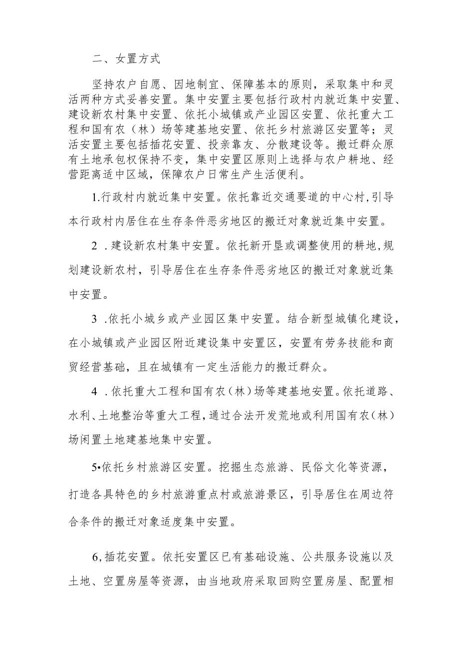 城乡建设用地增减挂钩项目安置方案.docx_第2页