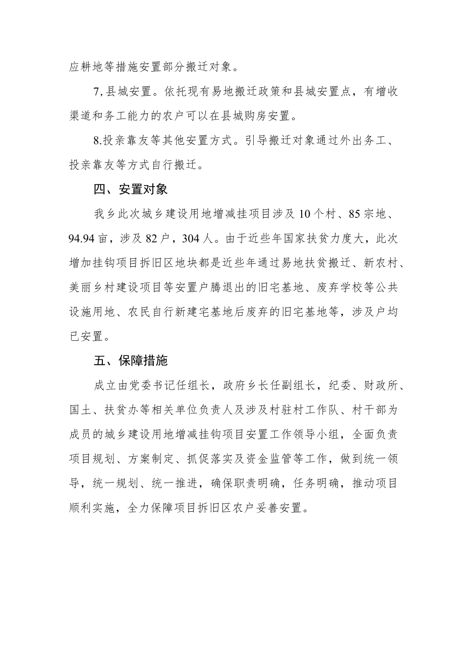 城乡建设用地增减挂钩项目安置方案.docx_第3页