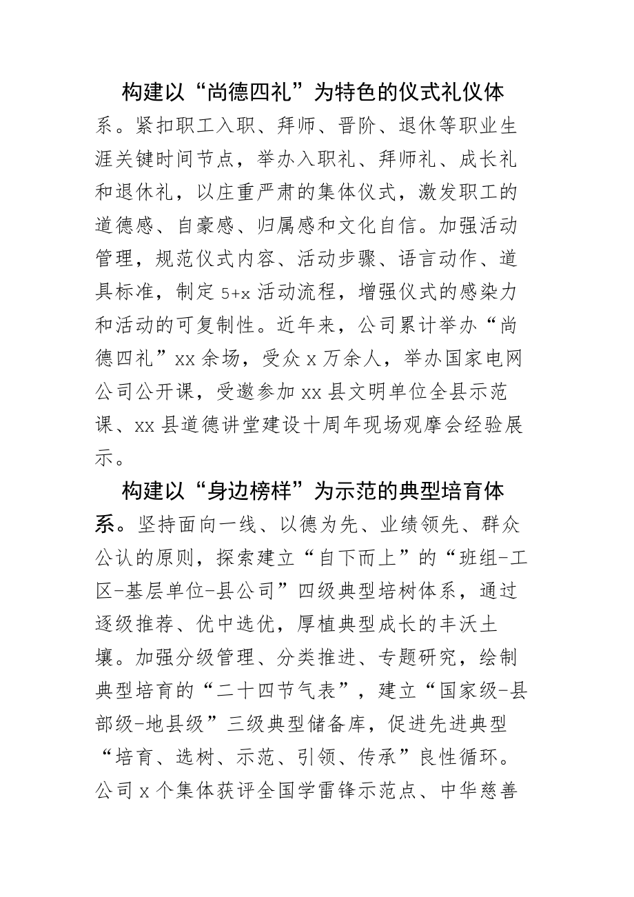 在全县精神文明建设工作推进会上的发言.docx_第2页