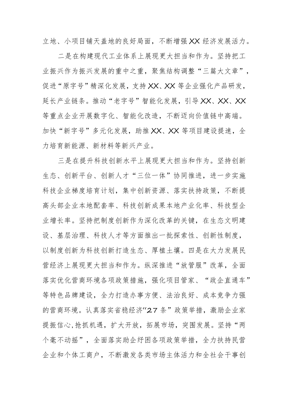 党的XX大精神研讨班研讨发言.docx_第3页