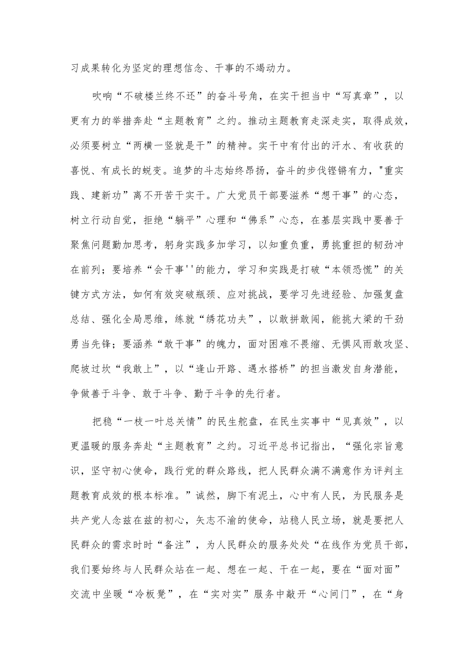 主题教育研讨交流发言供借鉴.docx_第2页