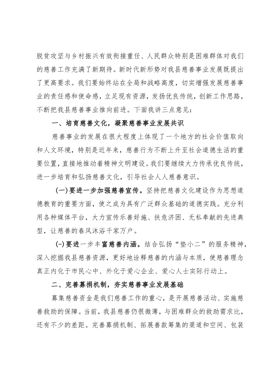 在县慈善会第四届会员大会上的讲话.docx_第2页