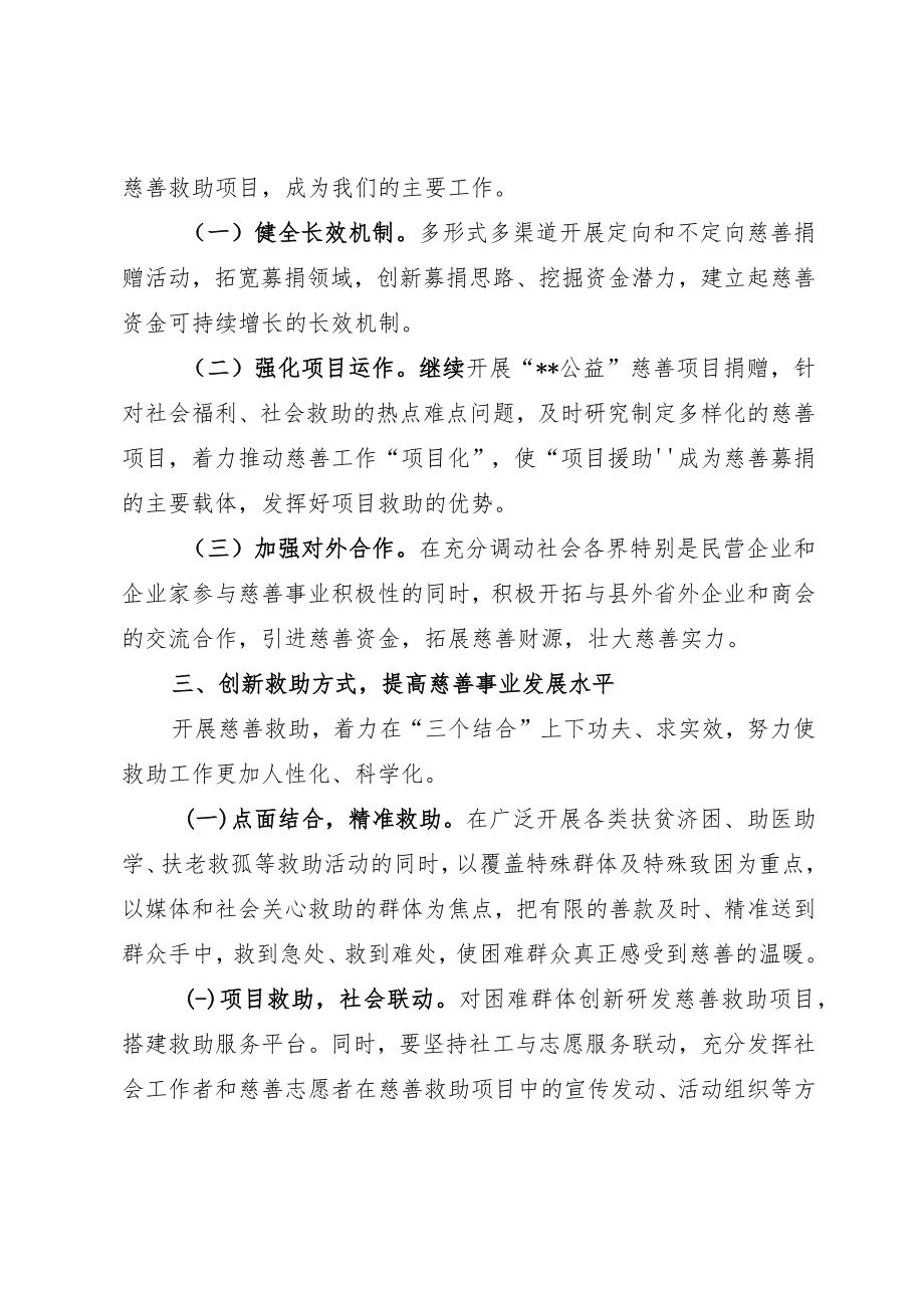 在县慈善会第四届会员大会上的讲话.docx_第3页