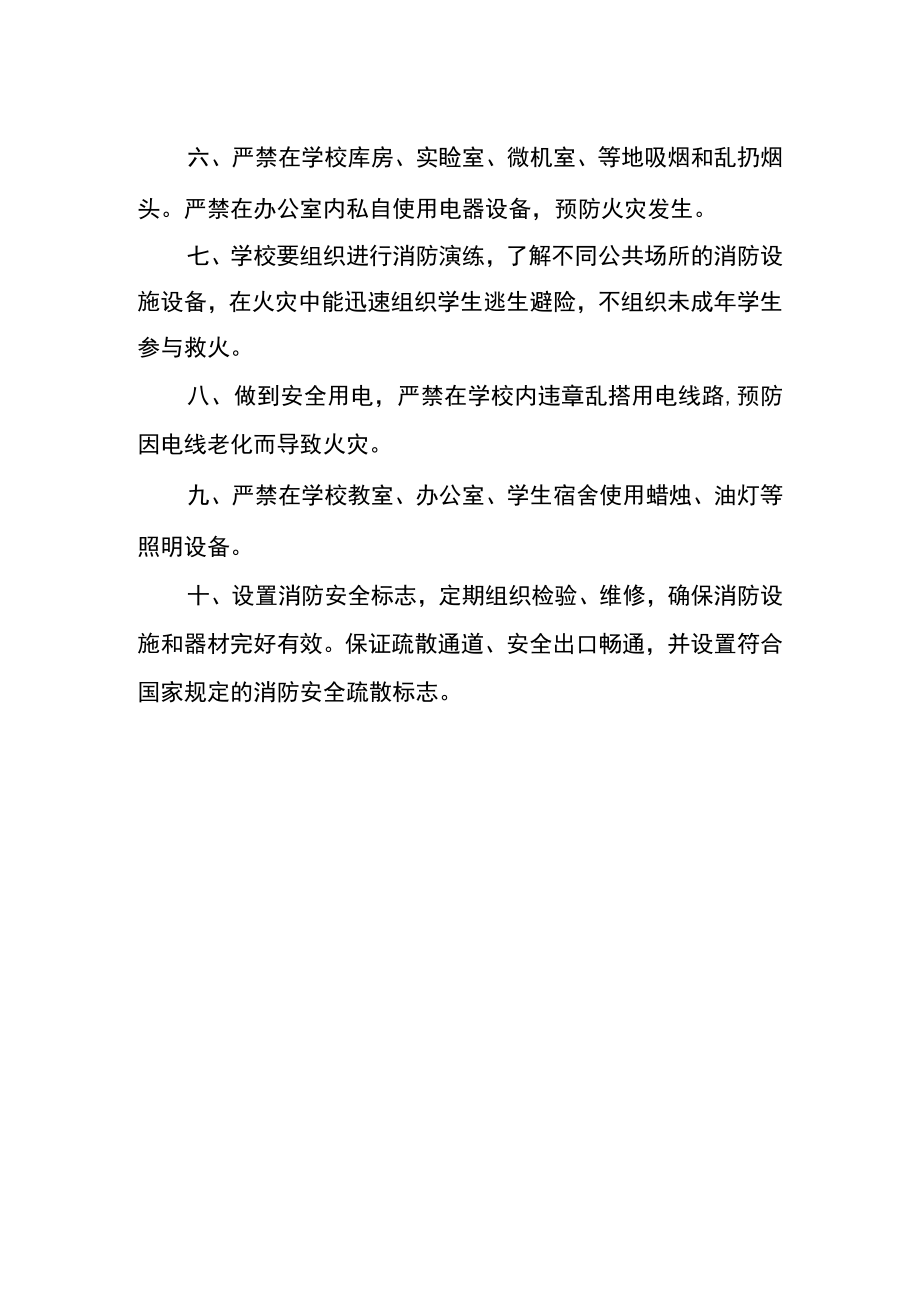 职业中等专业学校消防安全管理制度.docx_第2页