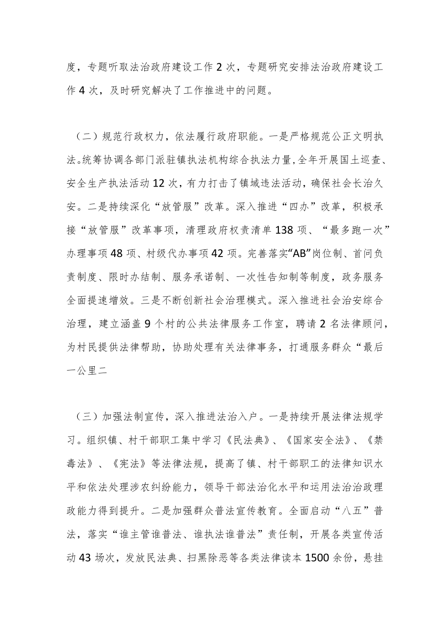 2022年度县委领导个人述法报告.docx_第2页