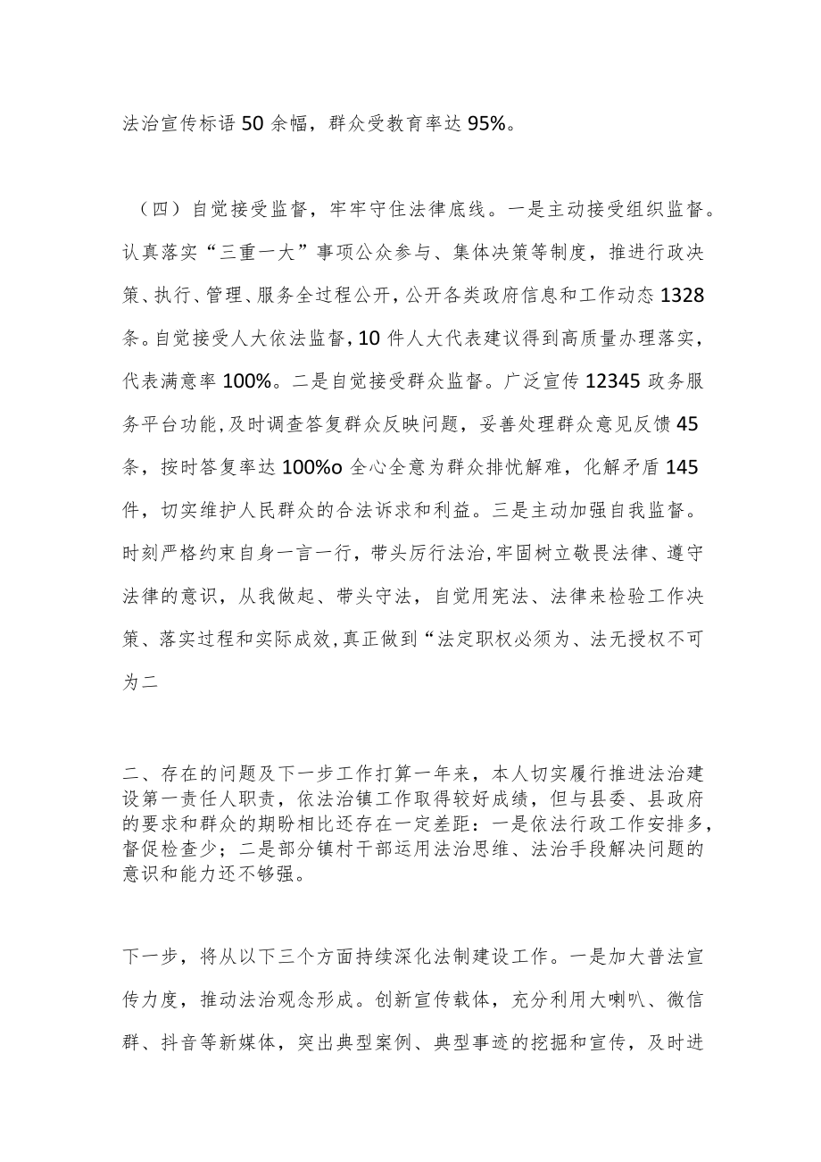 2022年度县委领导个人述法报告.docx_第3页