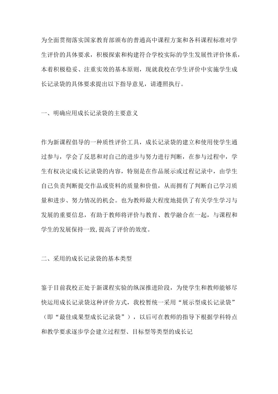 关于实施学生成长记录袋评价的指导意见.docx_第1页