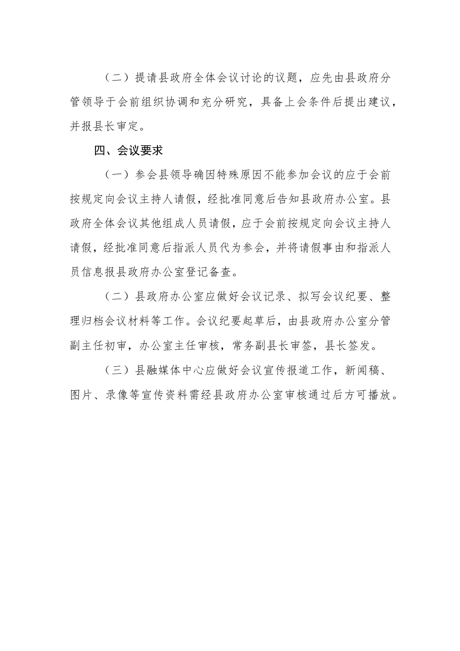 政府全体会议议事规则.docx_第2页