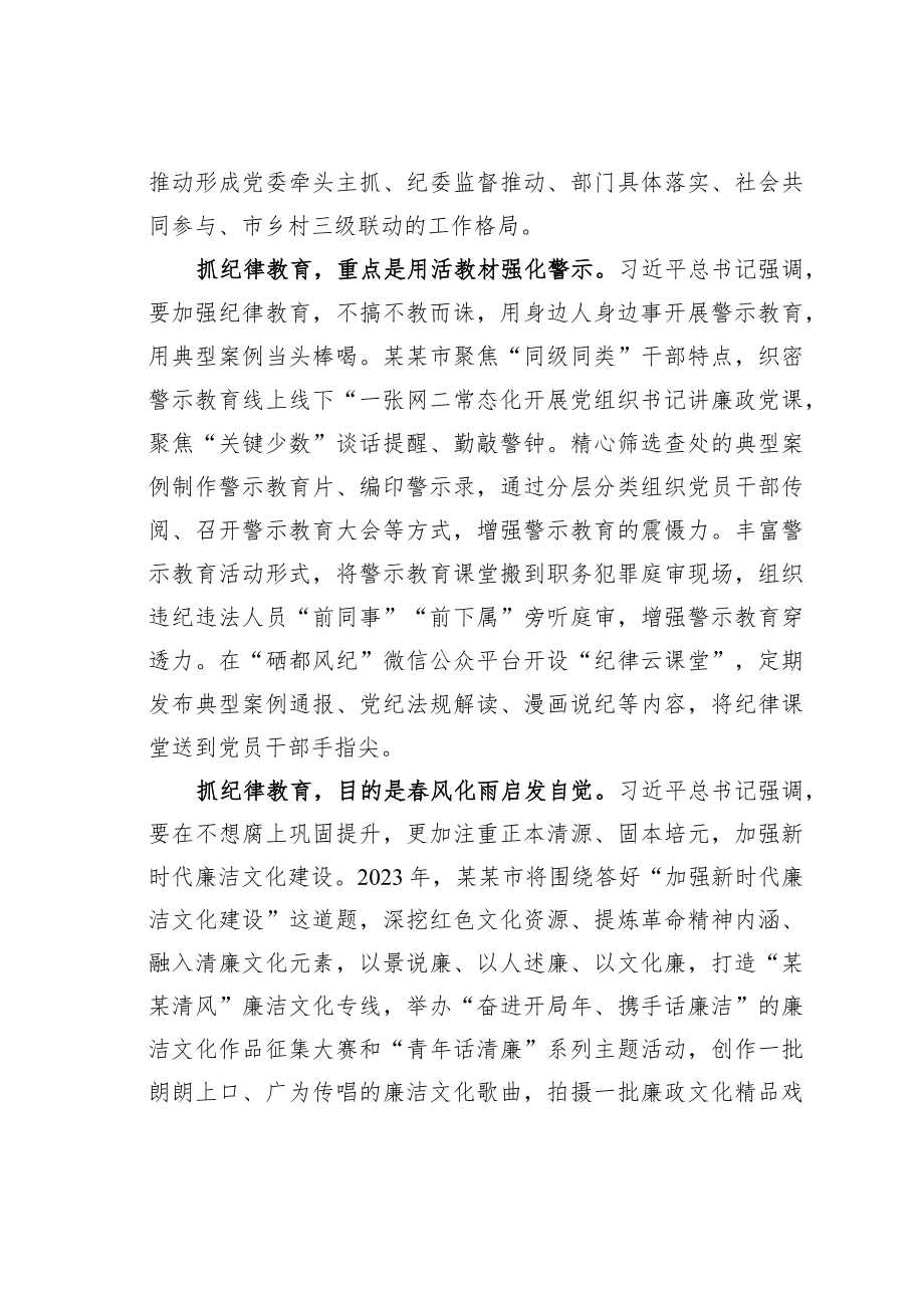 纪检监察干部队伍教育整顿学习交流发言：把纪律教育作为基础性工作来抓.docx_第2页