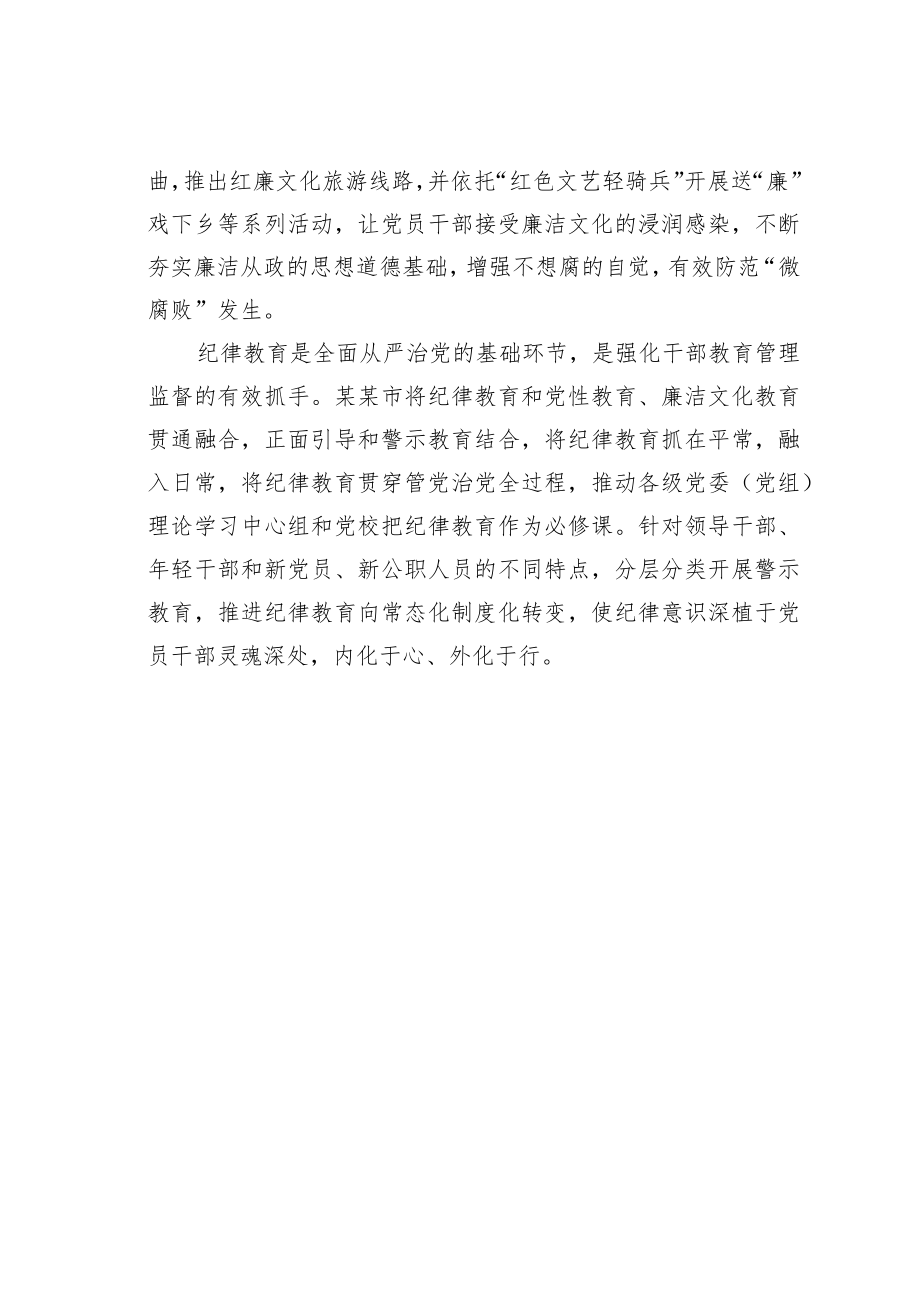 纪检监察干部队伍教育整顿学习交流发言：把纪律教育作为基础性工作来抓.docx_第3页