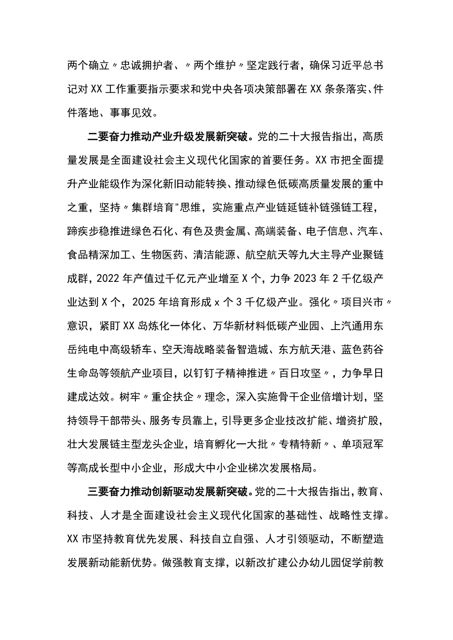 市长在市委常委会集中学习研讨会上的发言.docx_第2页