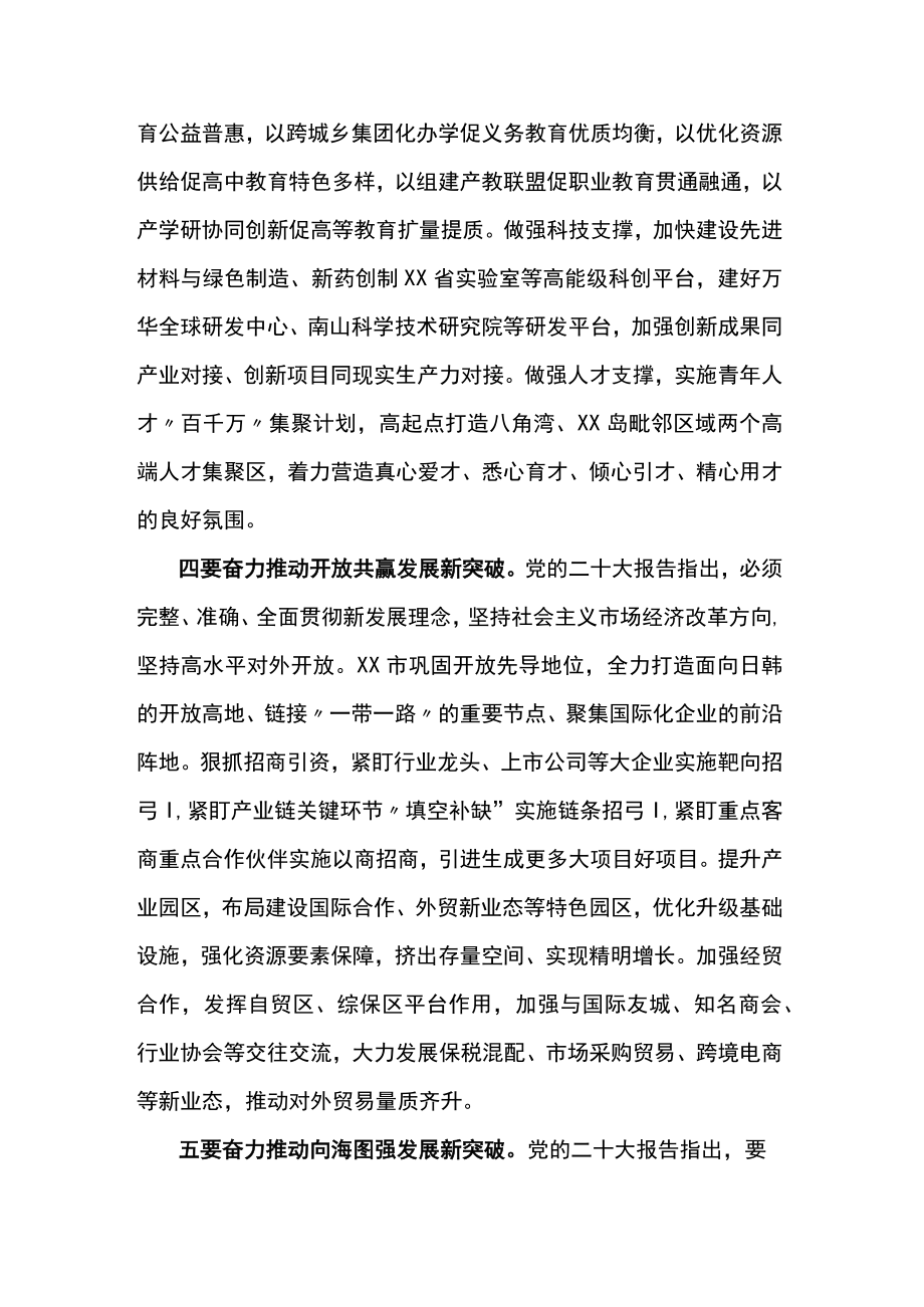 市长在市委常委会集中学习研讨会上的发言.docx_第3页