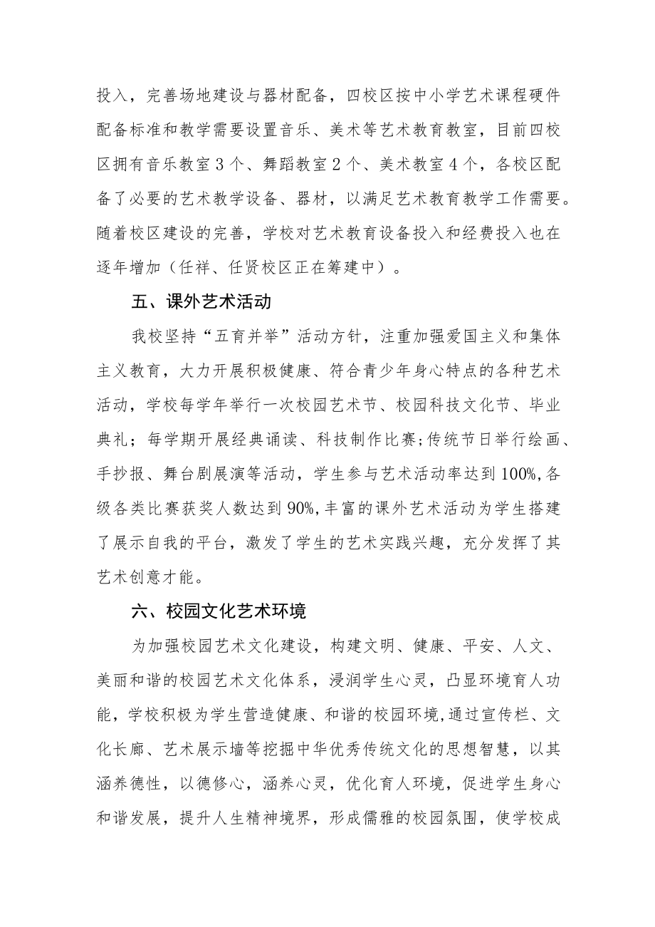 实验初中艺术教育发展年度报告.docx_第3页