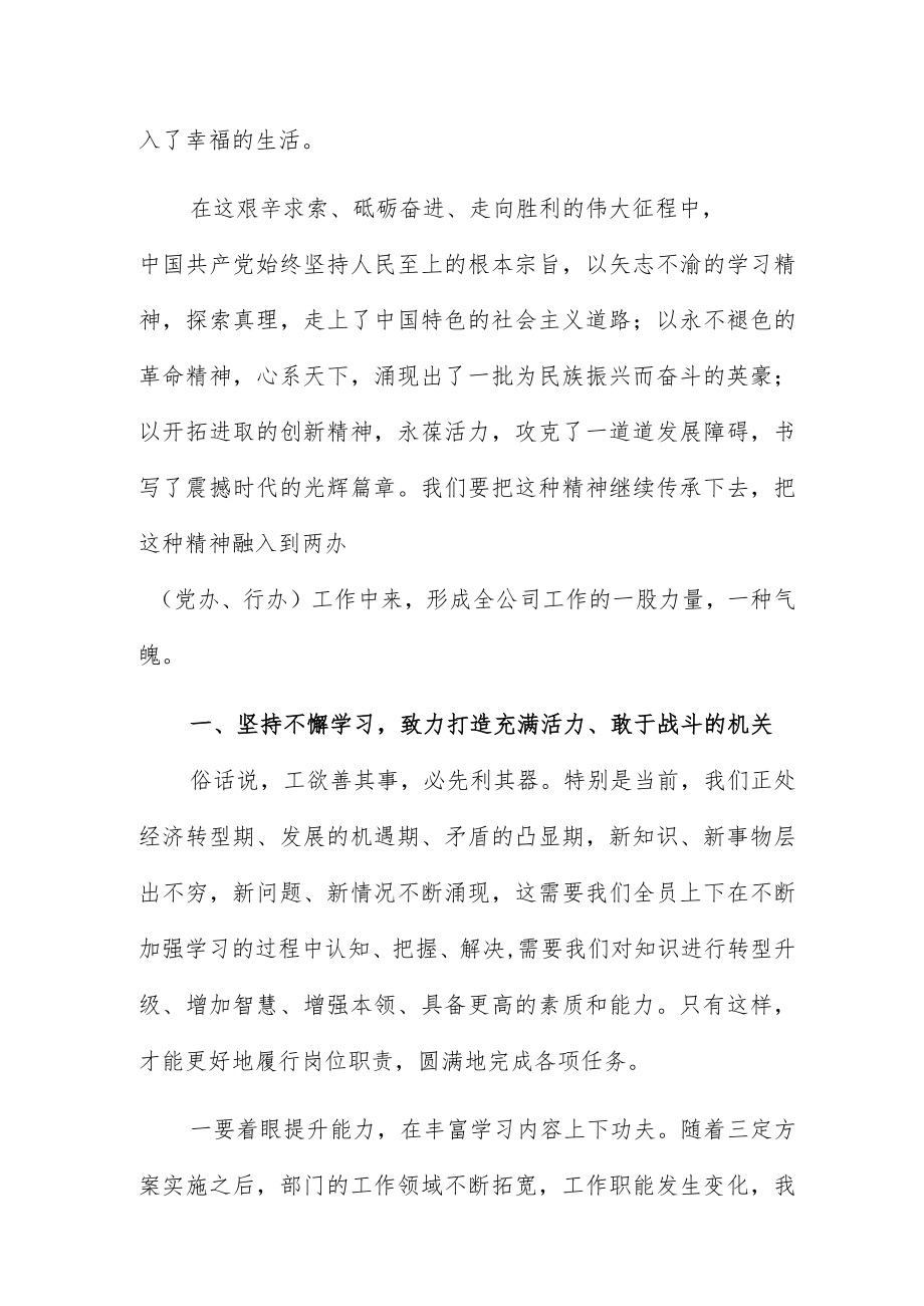 机关办公室党课讲稿弘扬党的优良作风.docx_第2页