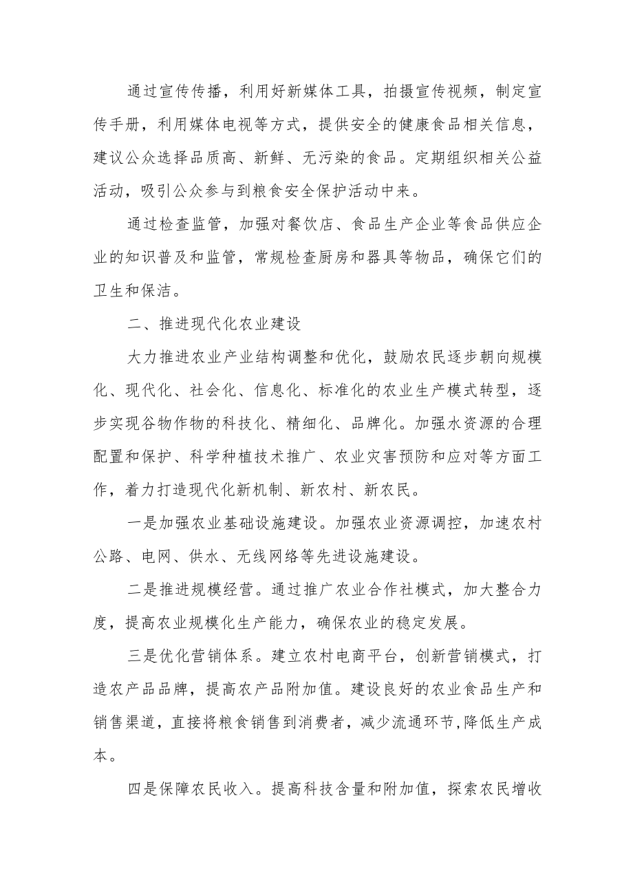 粮食安全保障工作会上的讲话.docx_第2页