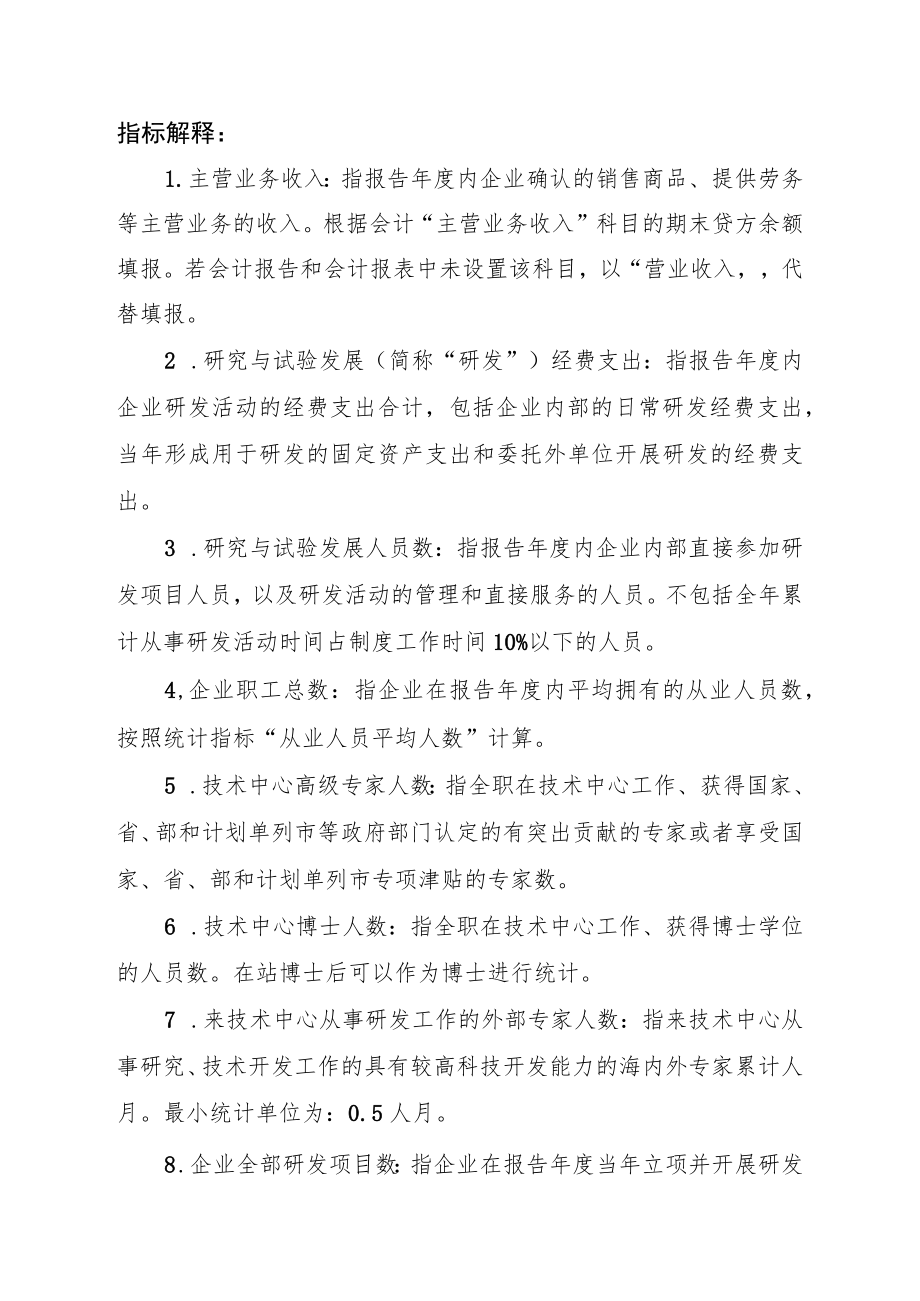 陕西省省企业技术中心认定评价工作指南.docx_第1页