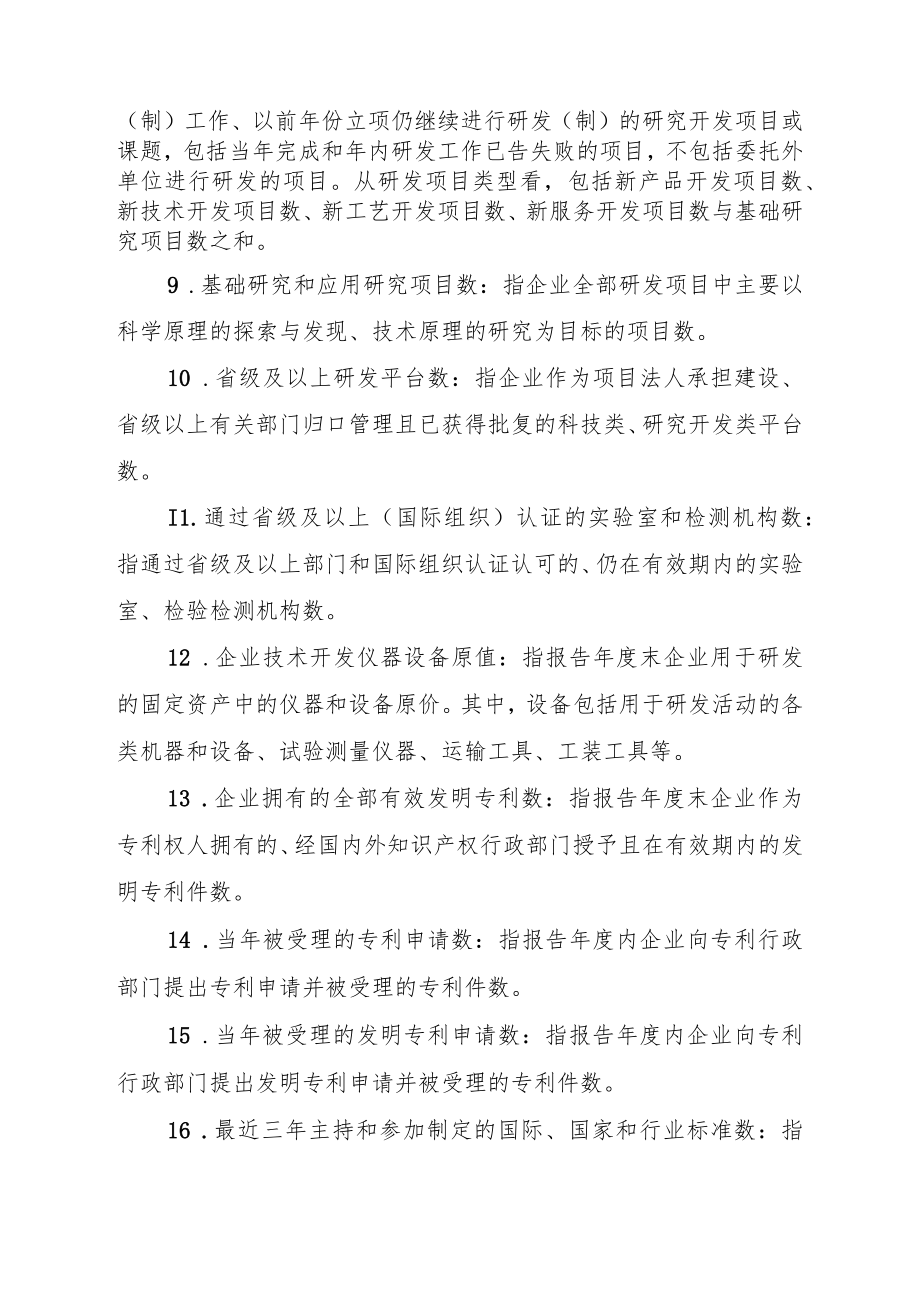 陕西省省企业技术中心认定评价工作指南.docx_第2页