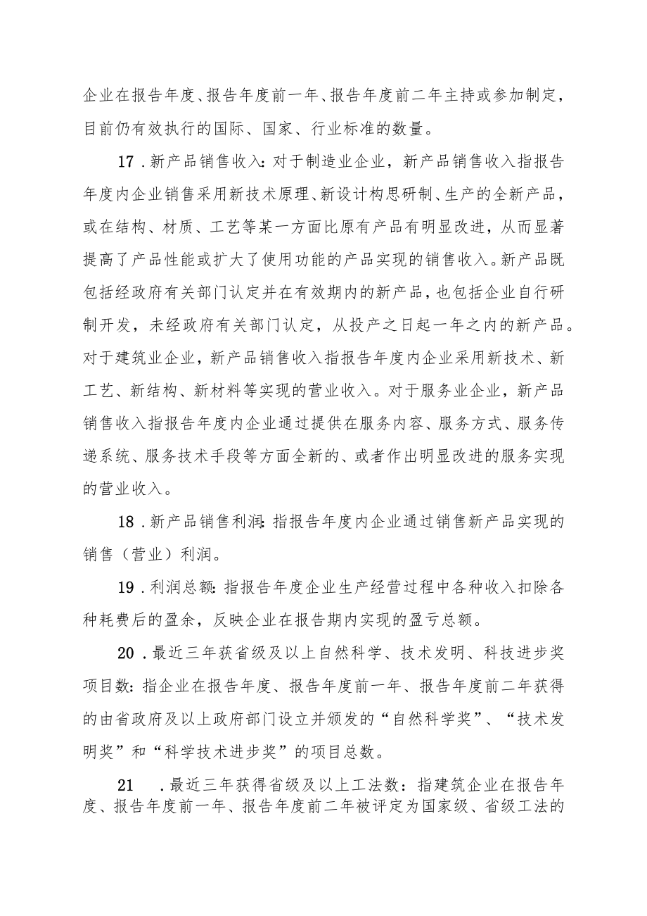 陕西省省企业技术中心认定评价工作指南.docx_第3页