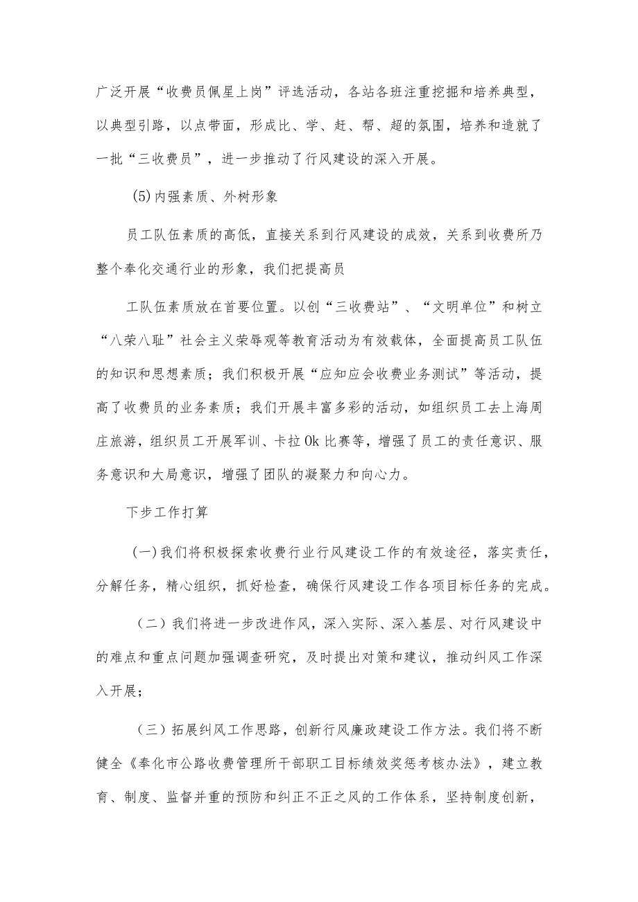 银行运营条线风险防控工作总结3篇供借鉴.docx_第3页