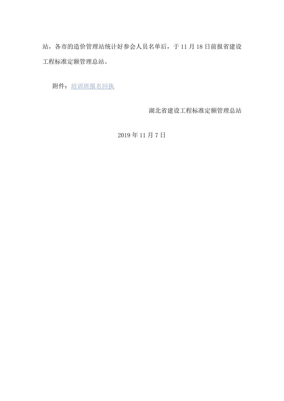 关于举办《湖北省房屋修缮工程消耗量定额及全费用基价表》.docx_第3页