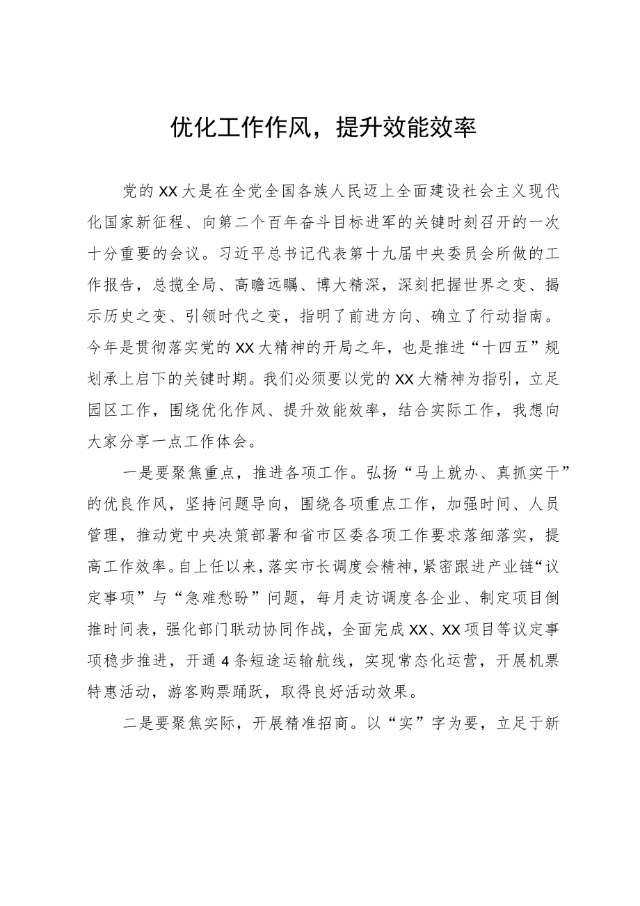 关于围绕党的二十大的研讨发言材料.docx_第1页