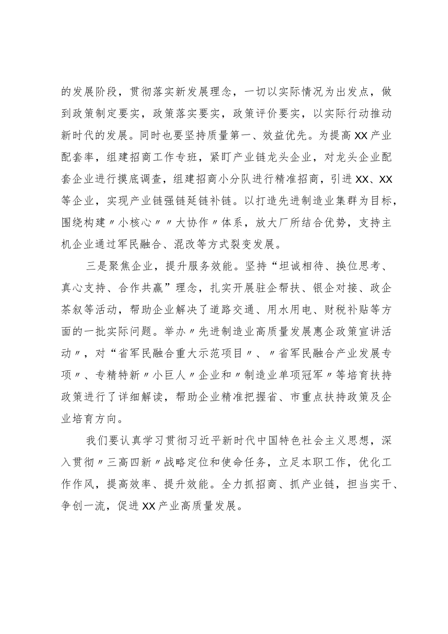 关于围绕党的二十大的研讨发言材料.docx_第2页