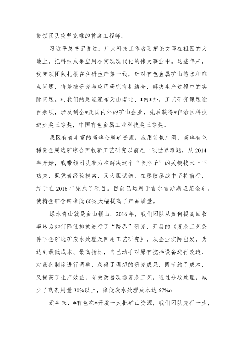 X有色金属研究所科研工作者“五一”表彰大会上的发言.docx_第2页