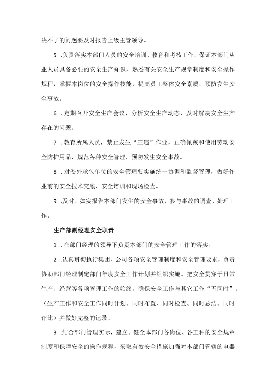 生产部的安全管理职责.docx_第3页