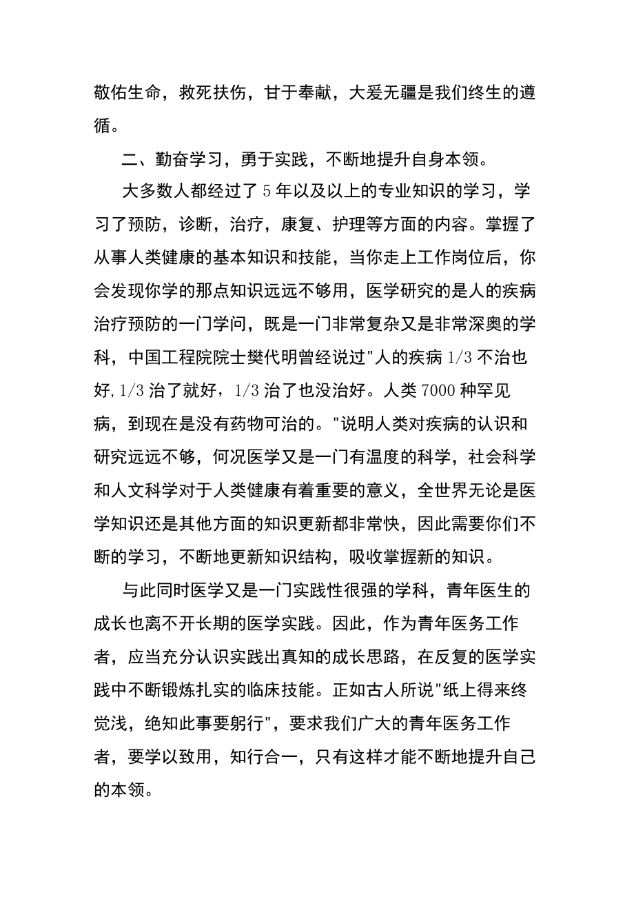 在医院新员工入职仪式上的讲话.docx_第2页