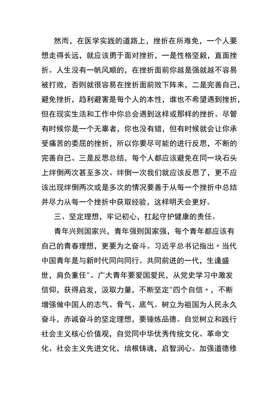 在医院新员工入职仪式上的讲话.docx_第3页