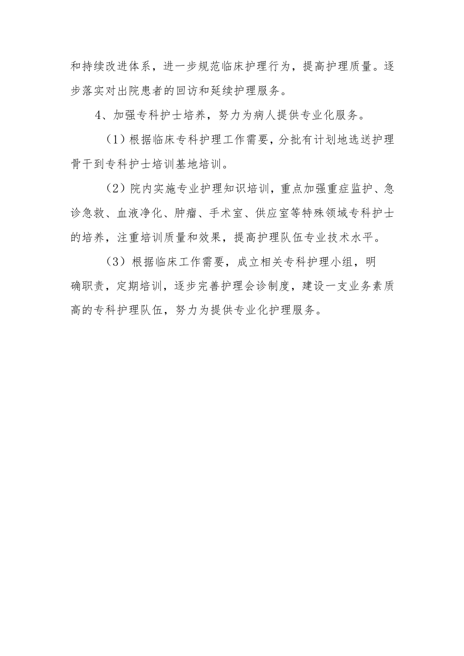 十四五护理事业发展规划3.docx_第3页