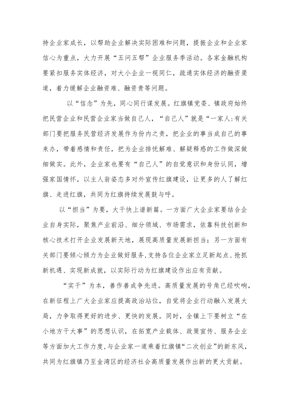 在“政企同心、聚力同行”座谈会上的主持及小结讲话.docx_第2页