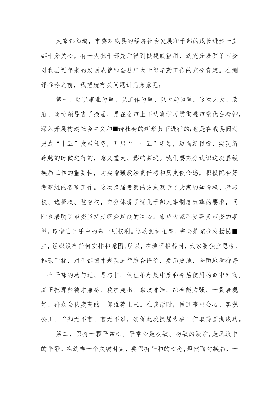 在“政企同心、聚力同行”座谈会上的主持及小结讲话.docx_第3页