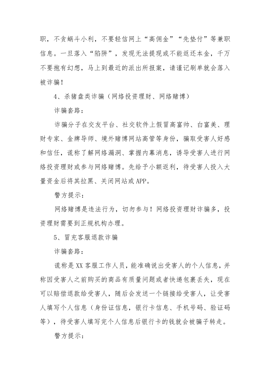 反诈中心致广大人民群众一封信.docx_第3页