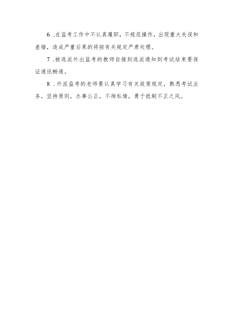 XX小学教师外派监考实施办法.docx_第2页